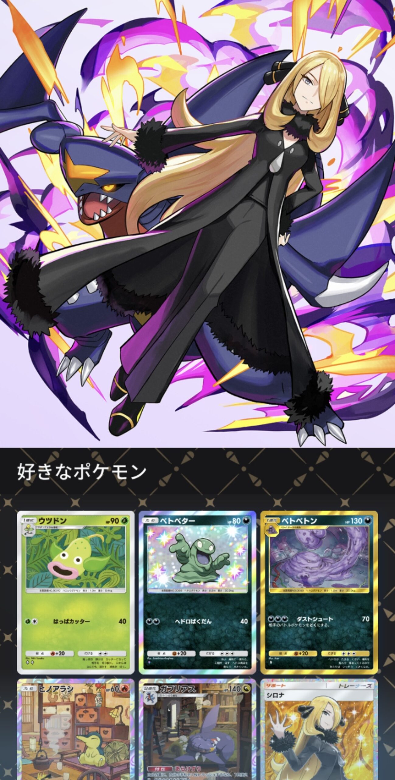 ポケポケ内で作れるアルバムのスクリーンショット